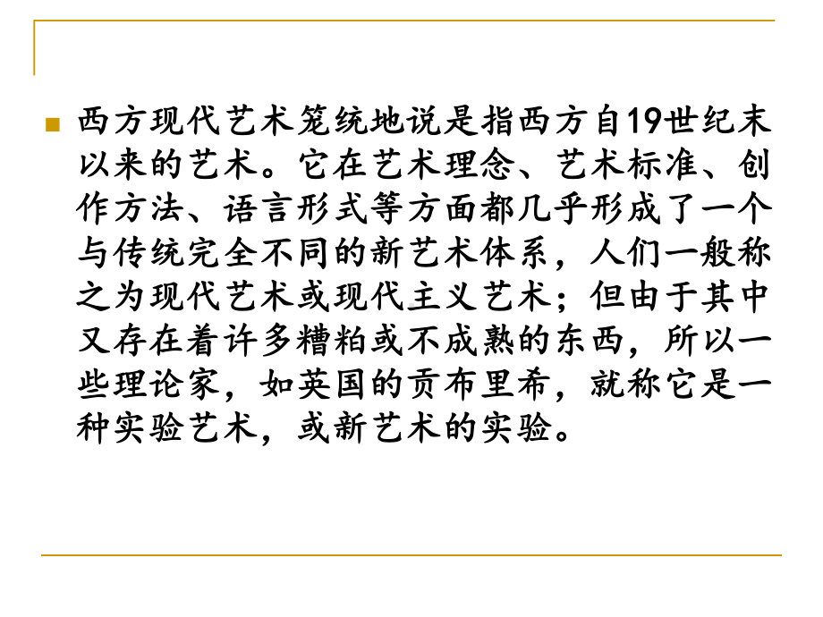 高中美术鉴赏十三课新艺术的实验西方现代艺术课件.pptx_第2页