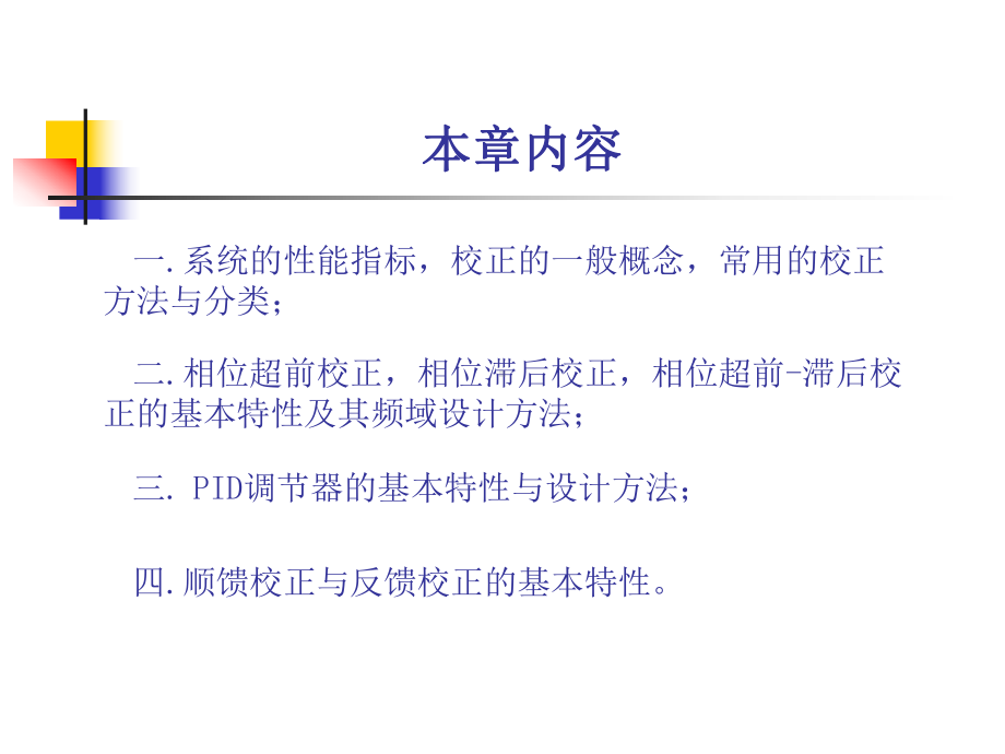 机械工程控制基础课件-第六章.ppt_第3页