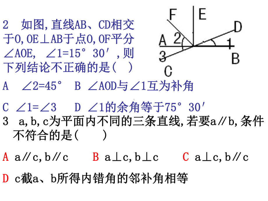 章末复习相交线与平行线课件.ppt_第3页