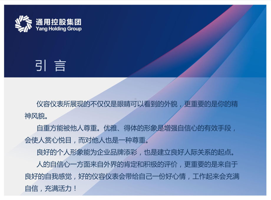 通用控股集团礼仪培训讲解课件.ppt_第3页