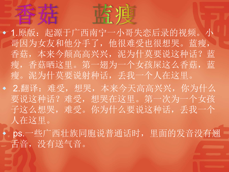 走近新词新语与流行文化课件.ppt_第2页