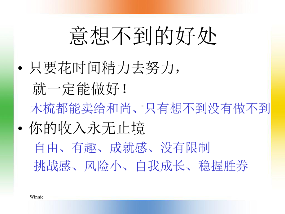 销售心态激励课件.ppt_第3页