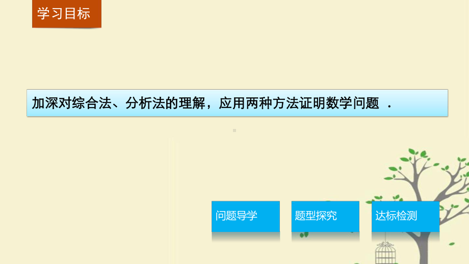 高中数学第二章推理与证明221综合法和分析法习题课课件新人教A选修22.ppt_第2页