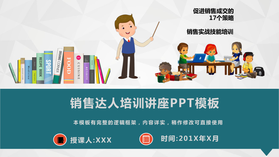 销售达人培训讲座模板课件.pptx_第1页