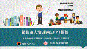 销售达人培训讲座模板课件.pptx