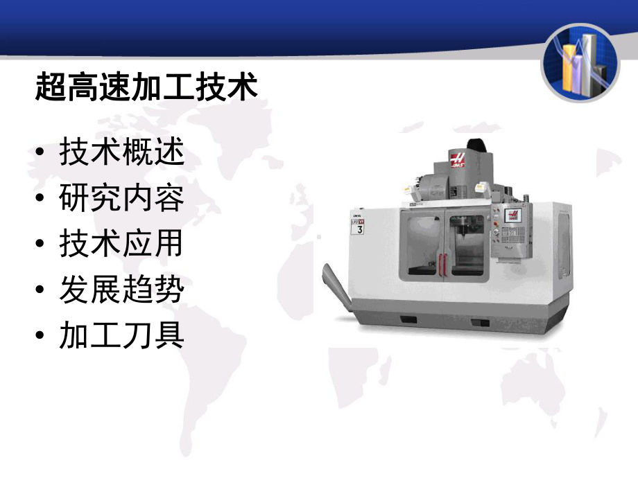 超高速加工技术作业课件.ppt_第2页