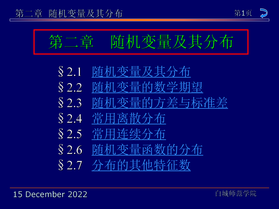 随机变量及其分布-课件.ppt_第1页