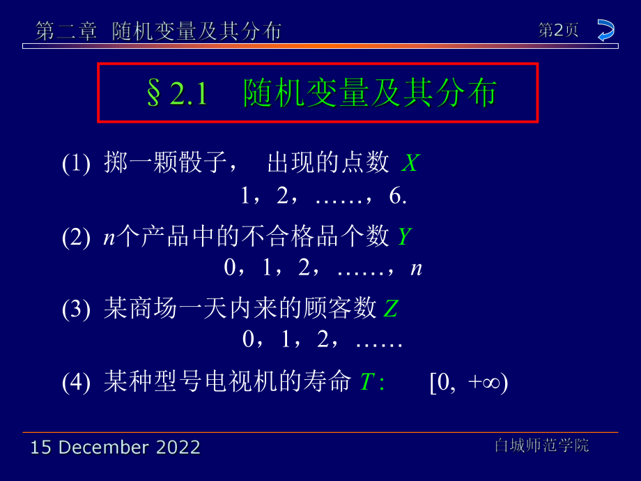 随机变量及其分布-课件.ppt_第2页