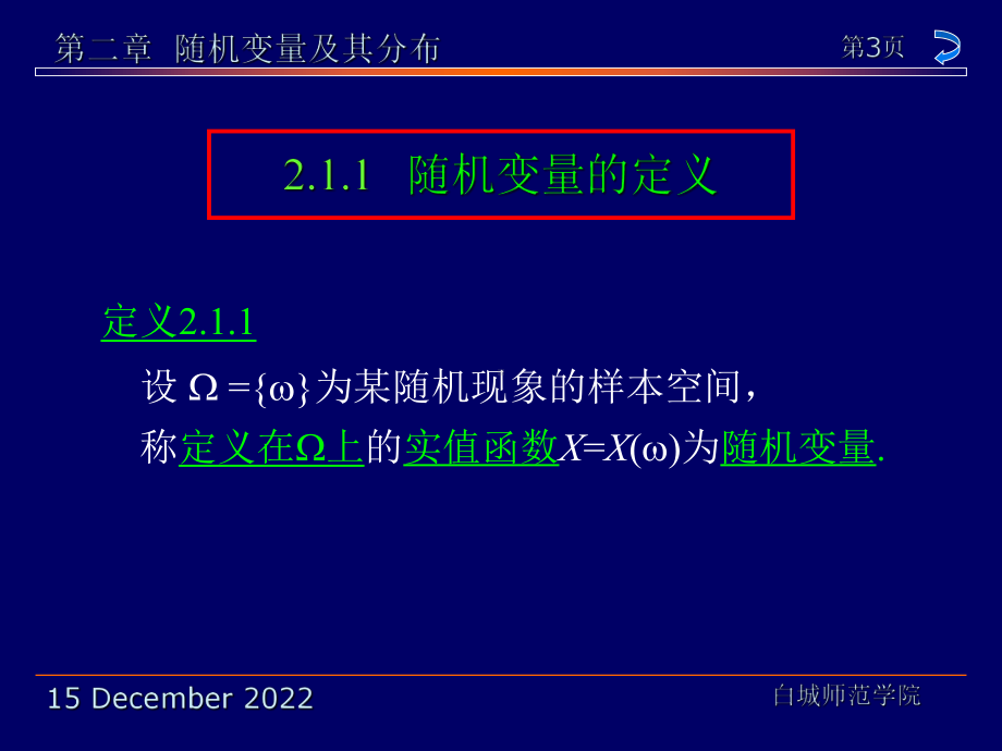 随机变量及其分布-课件.ppt_第3页