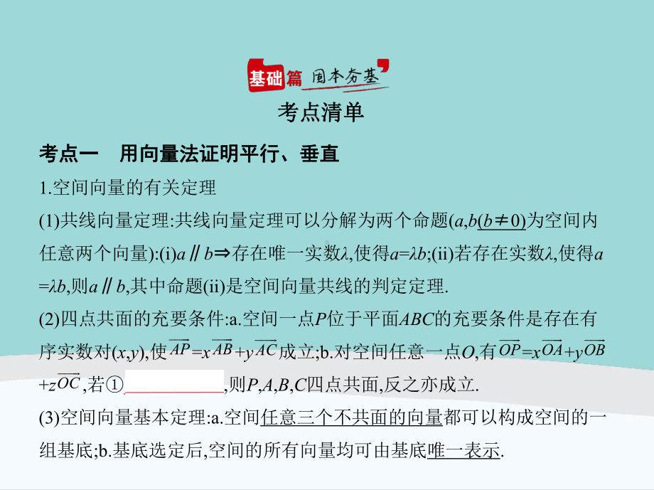 高中数学§85《空间向量及其在立体几何中的应用》知识点讲解附真题课件.pptx_第2页