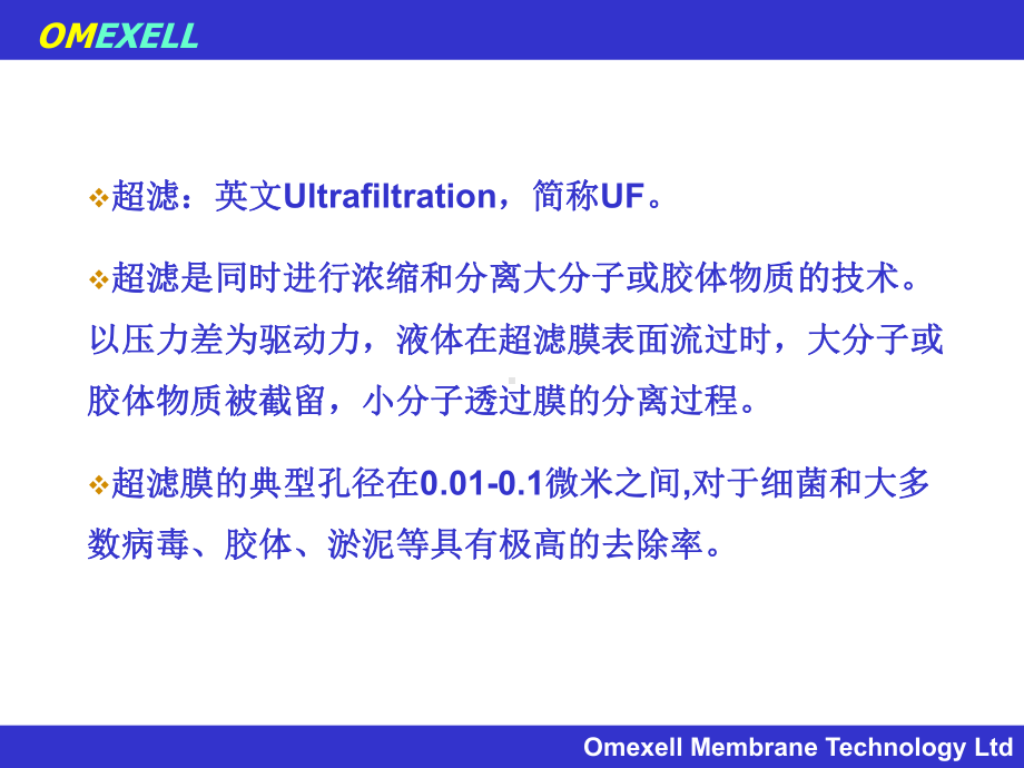 超滤EDI培训课件资料.ppt_第2页