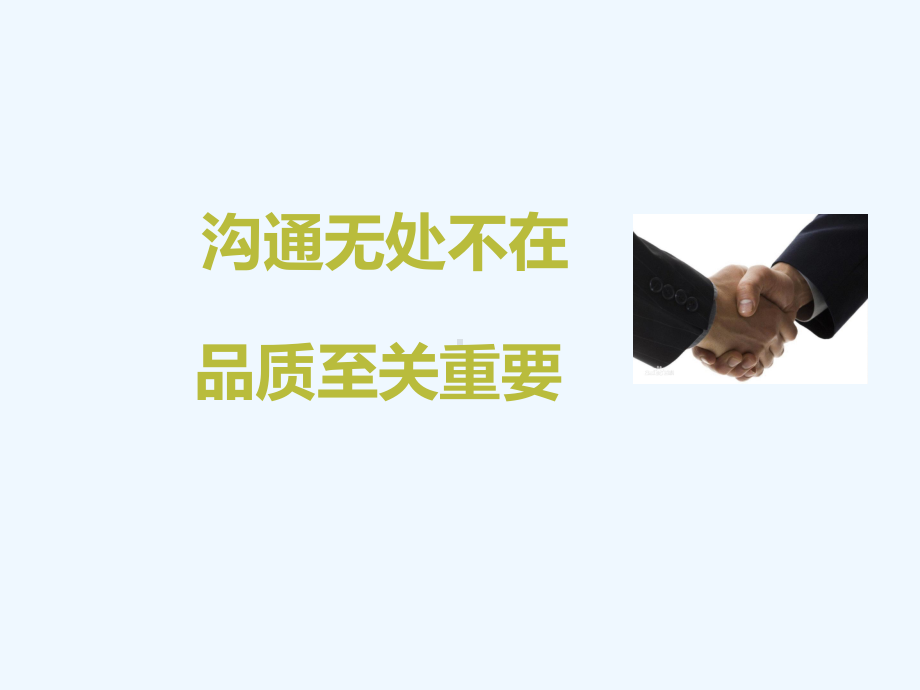 高效管理沟通培训教材课件.ppt_第2页