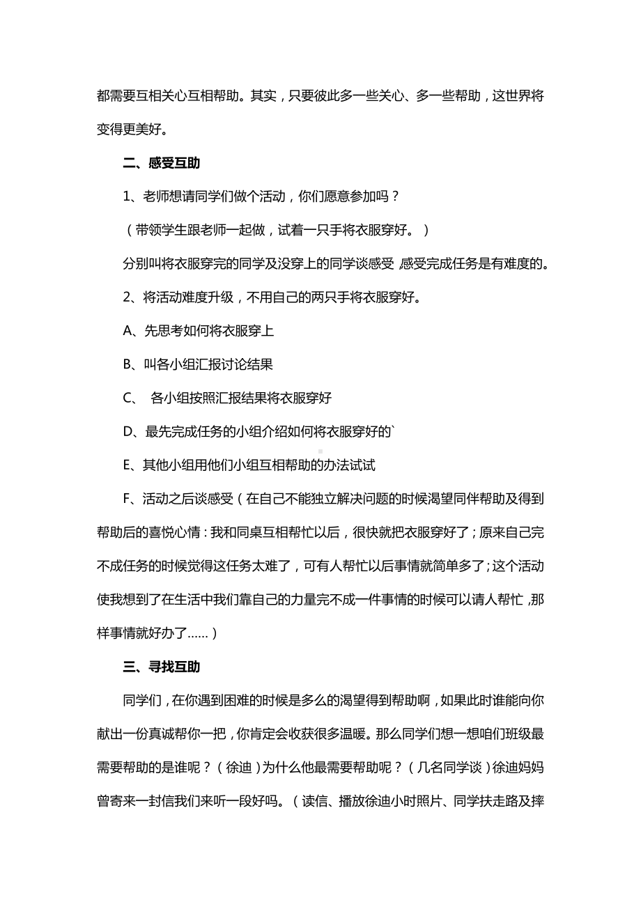 第二十七课 请让我来帮助你（教案）-2022新北师大版一年级下册《心理健康教育》.docx_第2页