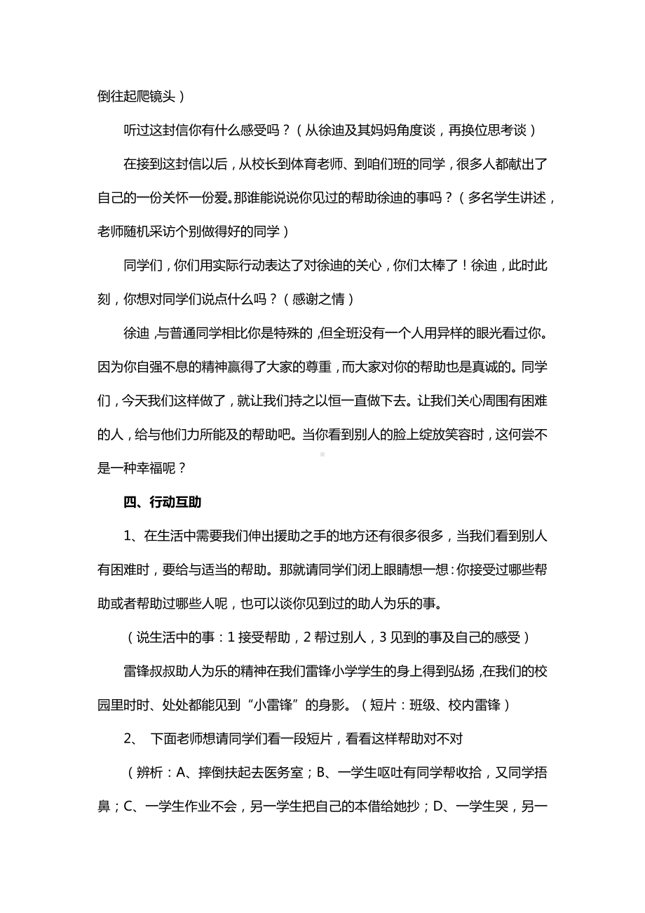 第二十七课 请让我来帮助你（教案）-2022新北师大版一年级下册《心理健康教育》.docx_第3页