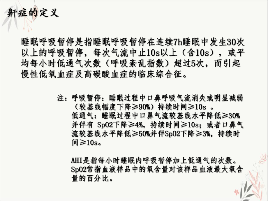 鼾症危害及治疗方法课件.pptx_第2页