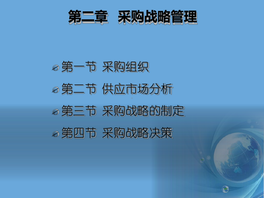 第2章采购战略管理详解课件.ppt_第2页