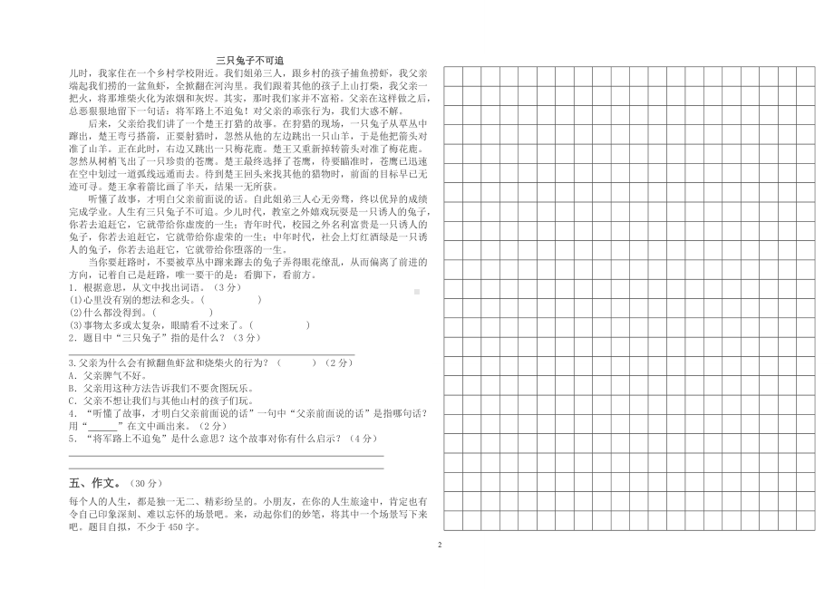 六年级上册语文试题 - 第一次月考试卷人教部编版 （无答案）.doc_第2页