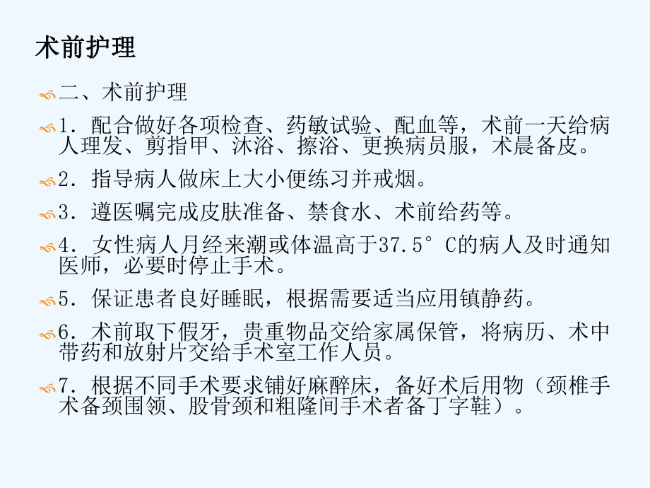 骨科常规护理及健康教育课件.ppt_第3页