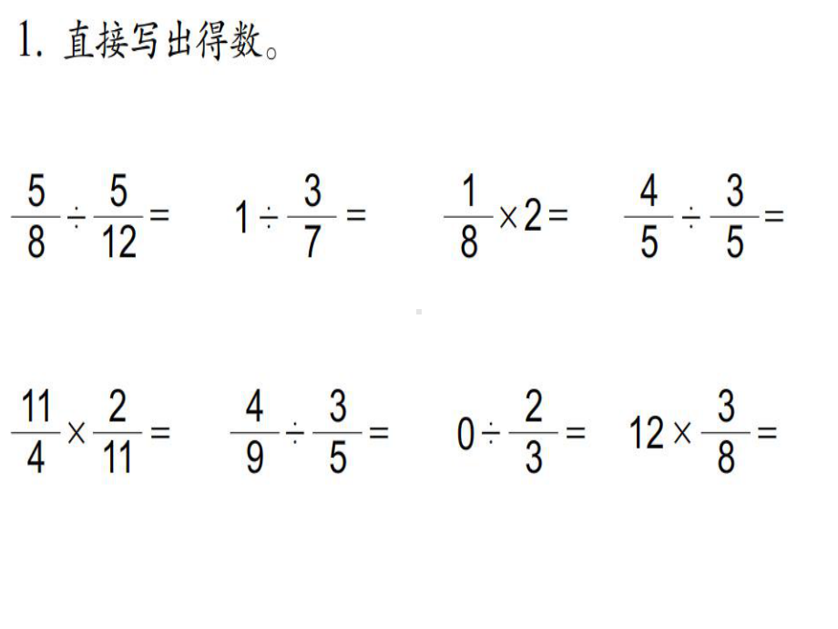 六年级上册数学课件－5.1分数四则混合运算 ｜苏教版 (共23张PPT).ppt_第2页