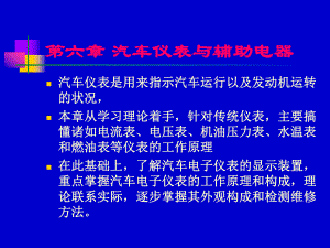 汽车仪表与辅助电器课件.ppt