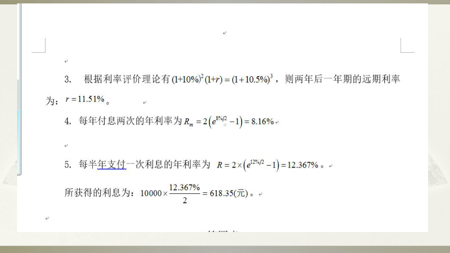 金融市场学课后答案课件.pptx_第3页