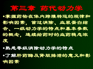 表观分布容积-药理学课件.ppt