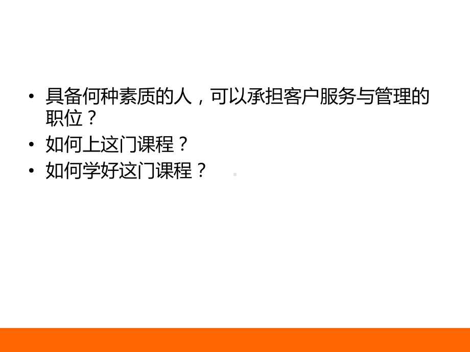 走近客户服务课件.ppt_第2页