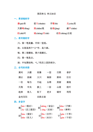 二年级语文上册第四单元 单元知识.pdf