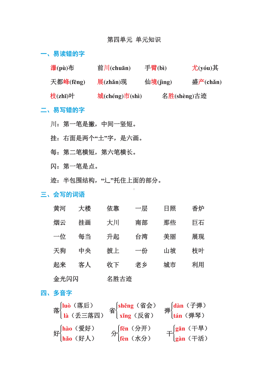 二年级语文上册第四单元 单元知识.pdf_第1页