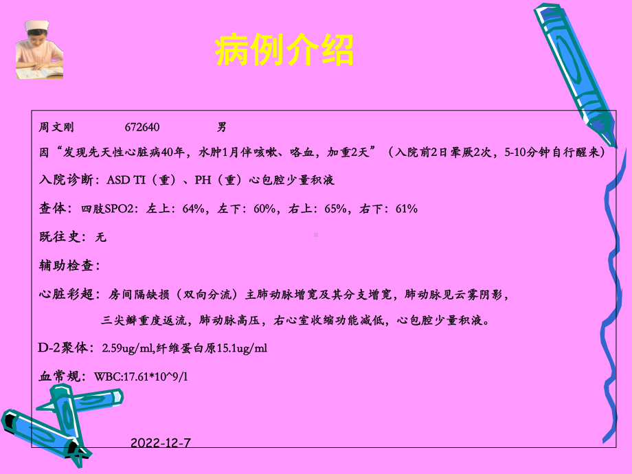 鲁慧敏肺栓塞护理查房课件.pptx_第3页