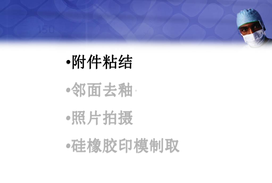 隐形矫治相关临床操作教学课件.ppt_第2页