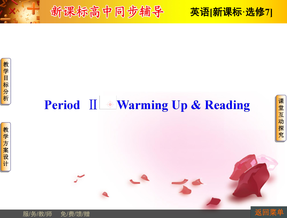 高中英语-Unit1-Period2-Warming-Up-Reading课件-新人教版选修7课件.ppt_第1页