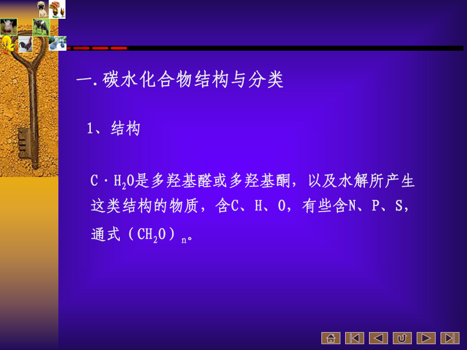 动物营养与饲料学课件-.ppt_第1页