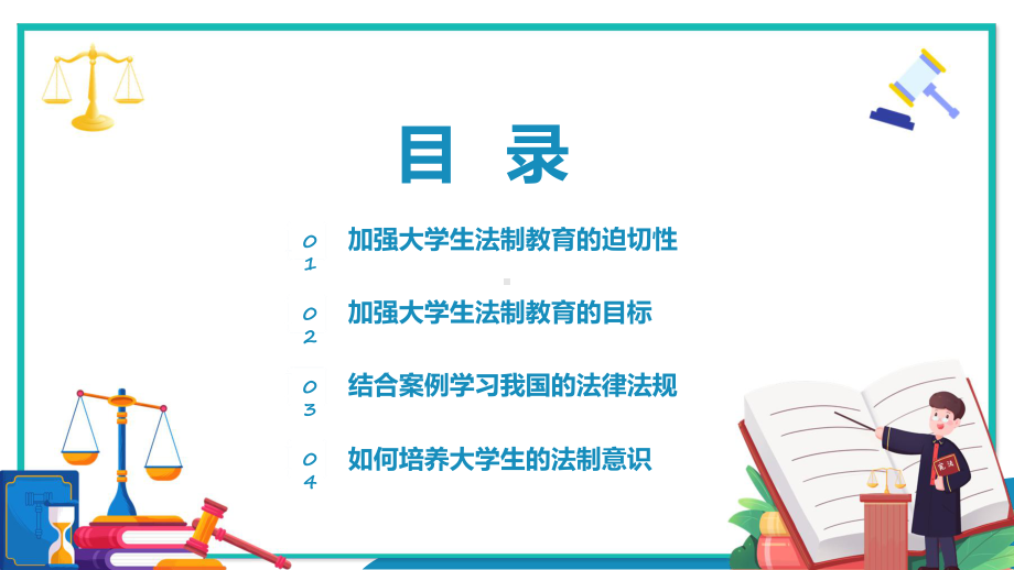 执法守法健康成长卡通风压力管理与挫折应对教育培训宣传实用教学（ppt）.pptx_第2页