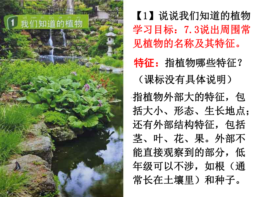 走进高中生物新课程-福建教育资源公共服务平台课件.ppt_第3页