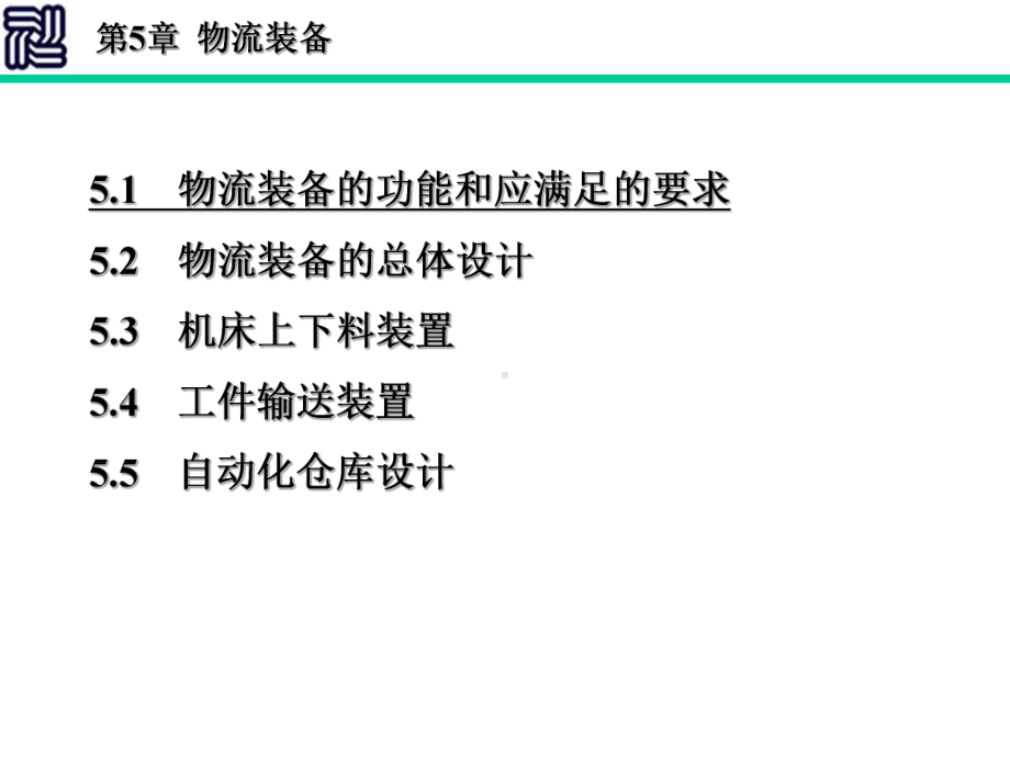 物流装备自动化仓库讲解课件.ppt_第2页