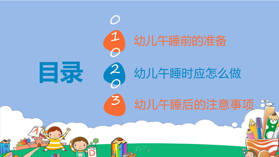 午睡管理粉色卡通风幼儿园午睡培训实用教学（ppt）.pptx_第2页