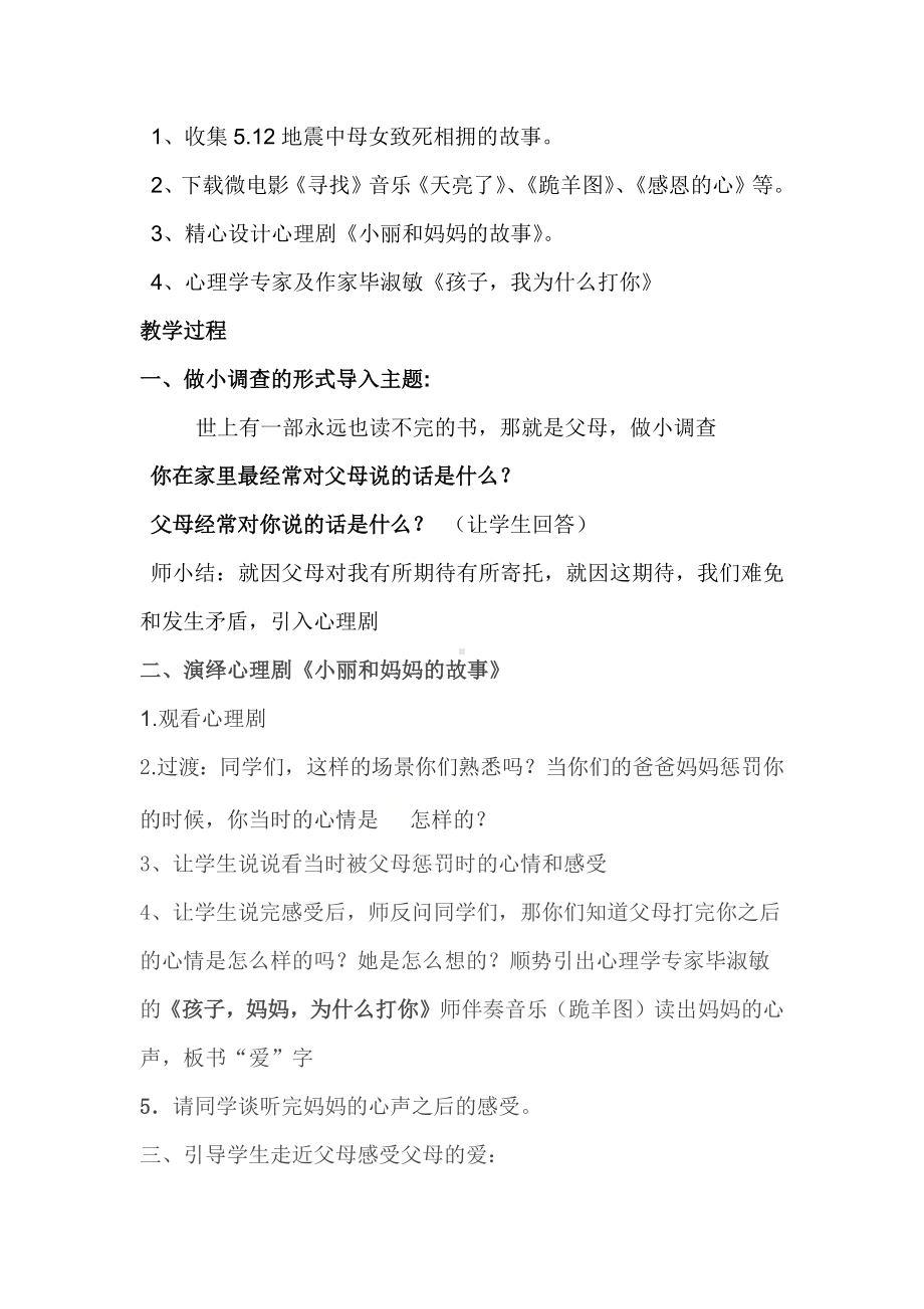 第六课 感谢爸爸、妈妈 （教案）-2022新辽大版二年级下册《心理健康教育》.docx_第2页