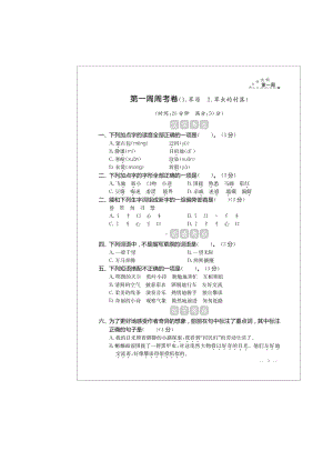 六年级上册语文试题-同步练习 第一周小测 (图片版 无答案）人教部编版.doc