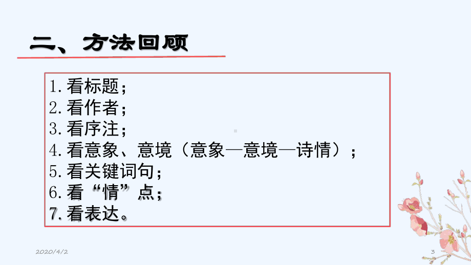 高考之诗歌鉴赏情感题评价诗歌思想感情类题课件.ppt_第3页