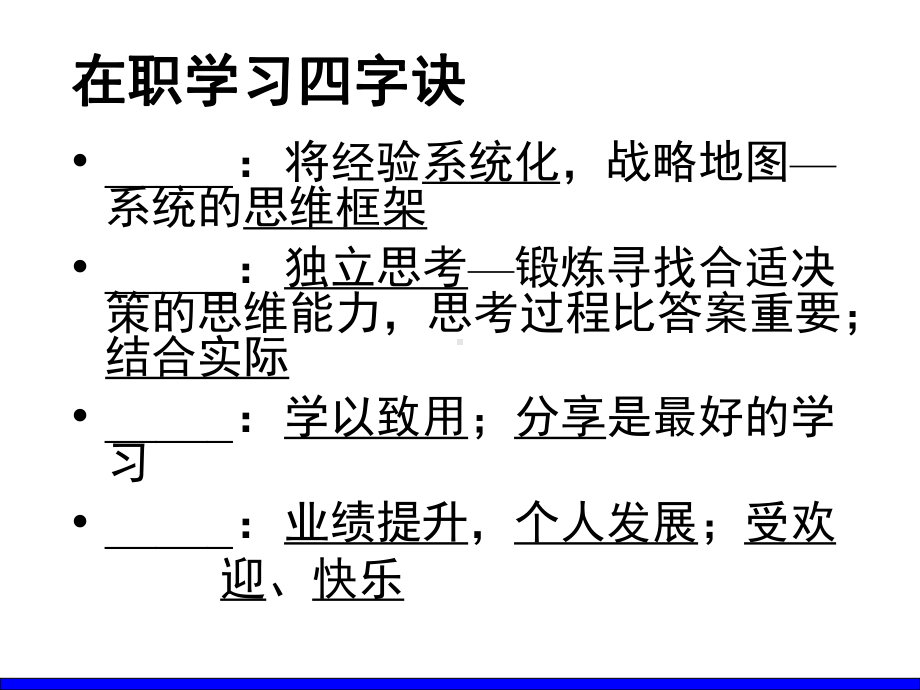 中层核心管理技能-提升实战训练课件.ppt_第2页