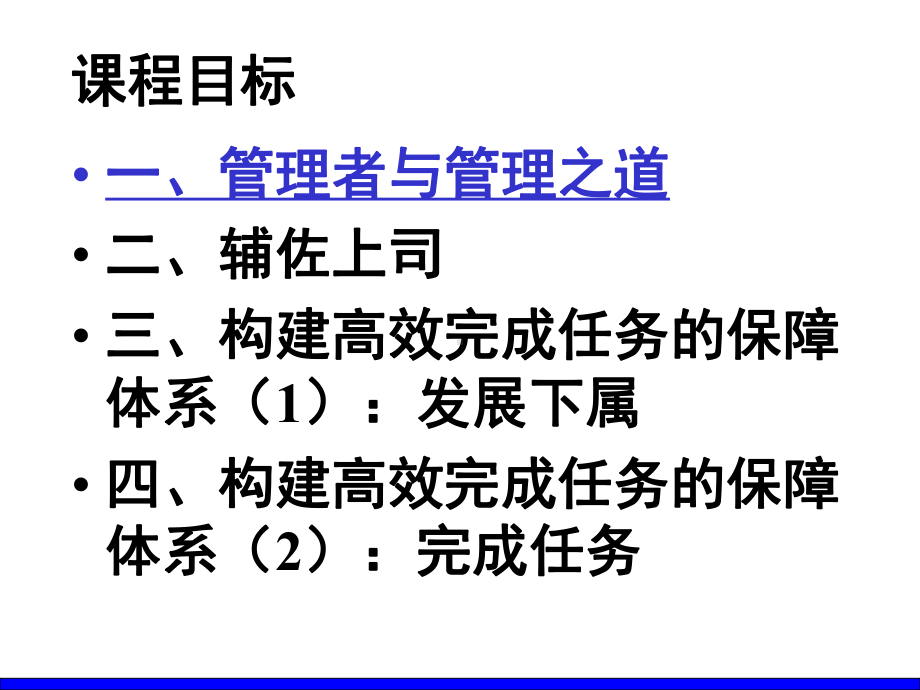 中层核心管理技能-提升实战训练课件.ppt_第3页