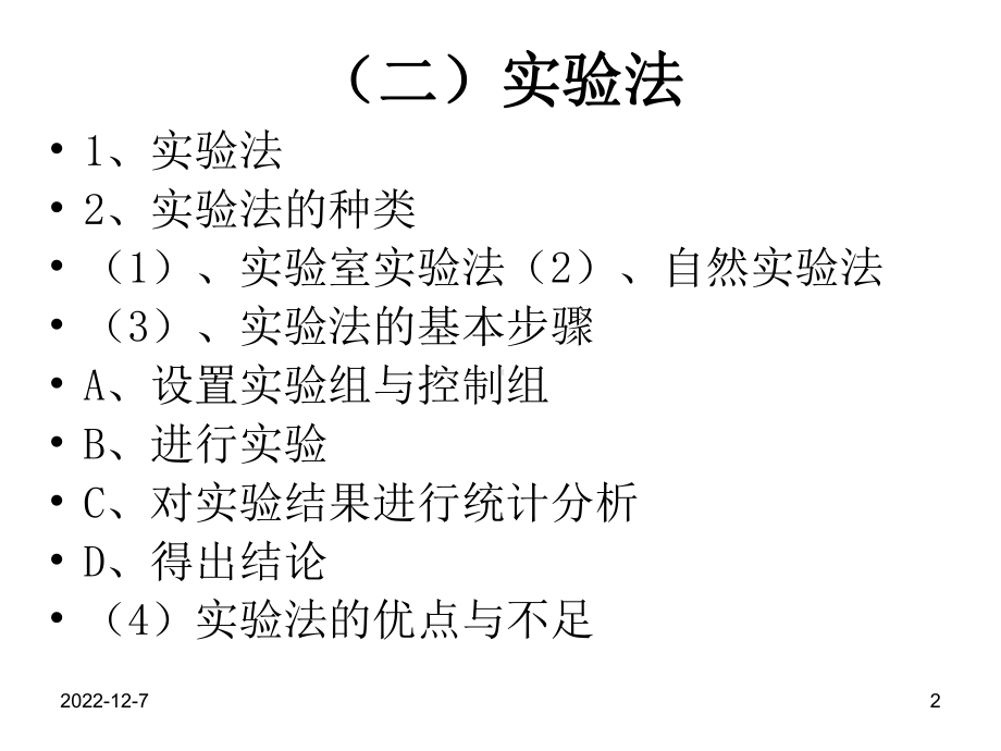 教育学教育心理学课件.pptx_第2页