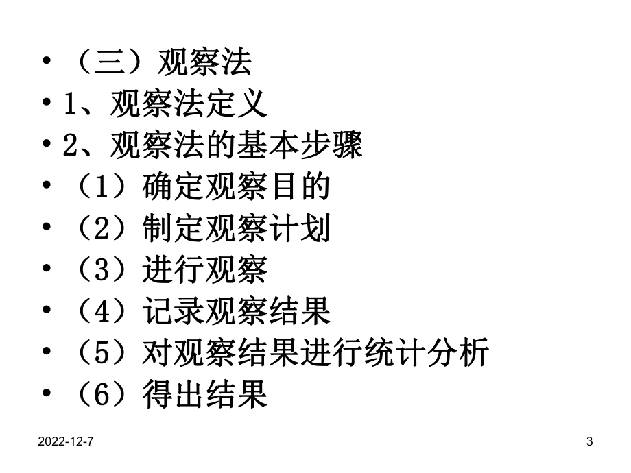 教育学教育心理学课件.pptx_第3页