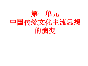 高中历史必修三课件.ppt