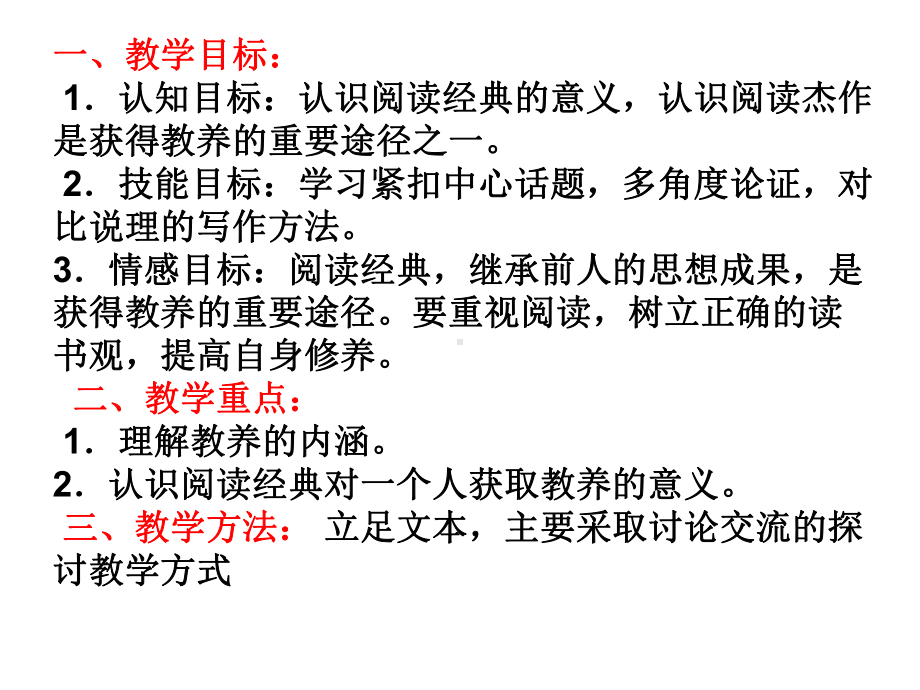 获得教养的途径解读课件.ppt_第2页