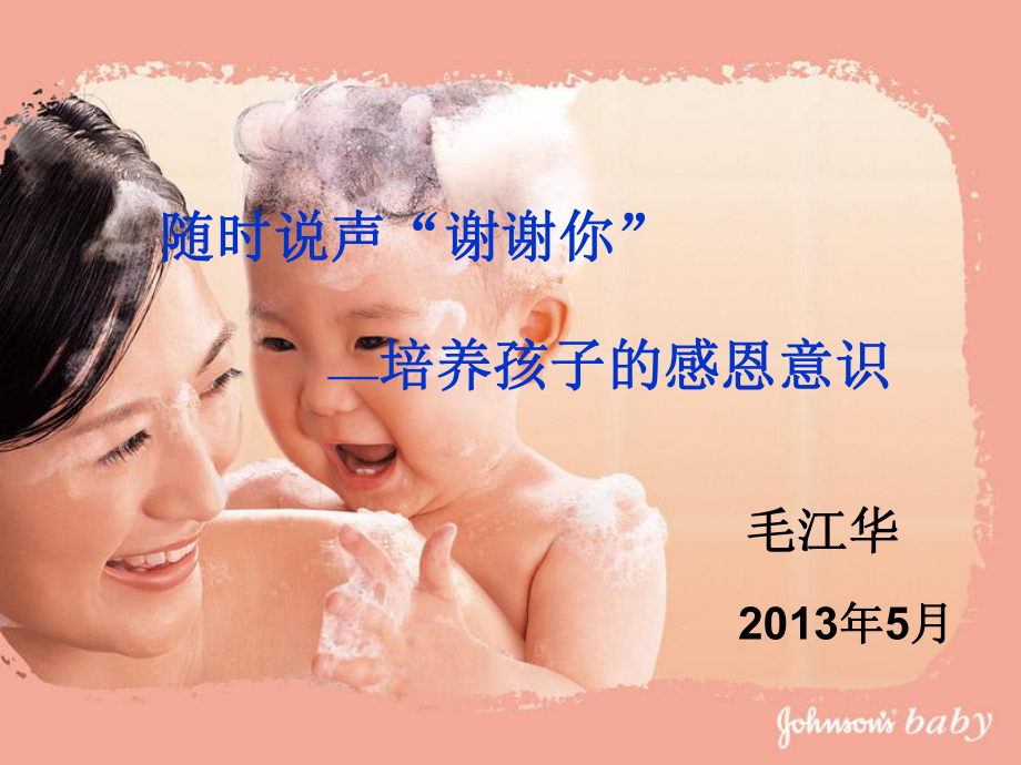 培养孩子的感恩意识知识讲解课件.ppt_第2页