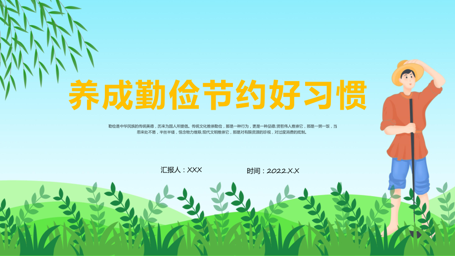 养成勤俭节约好习惯绿色卡通风养成勤俭节约好习惯主题班会实用教学（ppt）.pptx_第1页