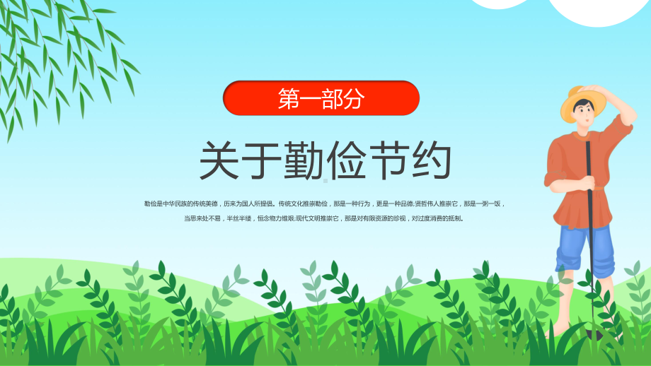 养成勤俭节约好习惯绿色卡通风养成勤俭节约好习惯主题班会实用教学（ppt）.pptx_第3页