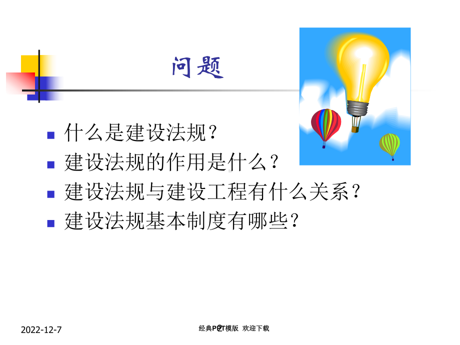 经济师工程法规第1章导论课件.ppt_第2页